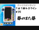 【１日１回４０ライン】＃３５　夢のまた夢【ほぼ日課】
