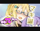 【EX回】ゆかりんのまないた198【VOICEROID劇場】