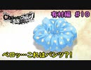 【実況】今度こそ真のリア充を手にするRPG　有村編 １０【カオスチャイルド らぶちゅっちゅ】