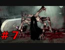 【サイコブレイク】人が恐怖する最上級のフォルム＃７