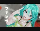 【MMD】ファンサ/Fans【カメラ配布】