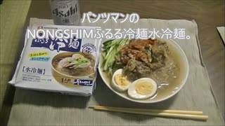 パンツマンのNONGSHIM　ふるる冷麺　水冷麺。