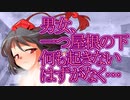 【ゆっくり茶番劇】射命丸文の裸が見たい《さよならジーニアス#１２》