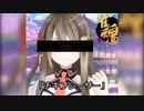 【シオソン】チキンレーサー
