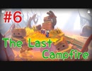 【The Last Campfire 実況】あの世とこの世の狭間を冒険する #6
