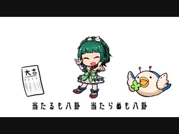 八卦よっしゃどすこんこ