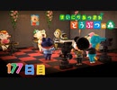 【実況】まいにち あつまれ どうぶつの森177日目