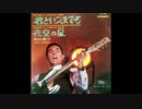 1965年12月05日　邦楽　「夜空の星」（加山雄三）
