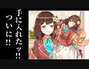 ついに待望の"アレ"を手に入れたHana Macchia