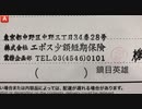 Ork奥's【Sarin】製薬系株買い占め資本家面したTV芸能界／名古屋船橋大放火と偽造健保大量発行問題／広域調剤窃盗団