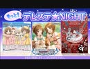 Sing the Prologue♪ & ほほえみDiary & 7thLIVE ＠ KYOCERA DOME OSAKA 発売記念生放送 もっと！デレステ★NIGHT コメ有アーカイブ(1)