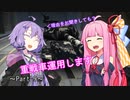【WoT】お気楽新米車長 琴葉茜 の戦車奮闘記～葵を添えて～ Part9【VOICEROID実況】