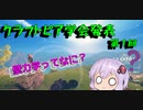 クラフトピア学会発表　　第一回講義　壁力学