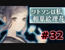 【超SF大作】十三機兵防衛圏・実況プレイ【part32】