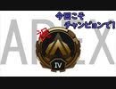 祝!!  ゴールドになったよ！【Apex Legends】