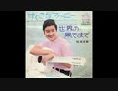 1968年07月25日　邦楽　「すてきなファーニー」（佐良直美）