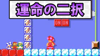 実況 神対応 全滅か全員ゴールのコースでキノピコの取った行動 スーパーマリオメーカー2 みんなでバトル ニコニコ動画