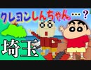 日本列島マイクラの旅 #11【埼玉県】
