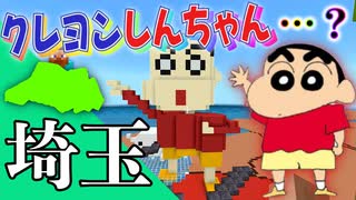 日本列島マイクラの旅 #11【埼玉県】