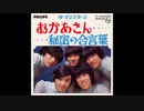 1968年09月25日　邦楽　「秘密の合言葉」（ザ・テンプターズ）