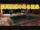「FORTNITE観光」旅館がありそうな高額な温泉を入ったら気持ち良すぎて体が癒やされる最高すぎる！