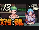 【Coffee Talk】コーヒー飲めないけど喫茶店やります。Part13【実況プレイ動画】