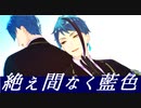 【MMDリップ表情配布】フロイドとジェイドに「絶え間なく藍色」踊ってもらった【MMDツイステ】