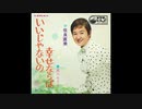 1969年07月15日　邦楽　「いいじゃないの幸せならば」（佐良直美）
