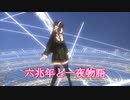【アイドル部MMD】六兆年と一夜物語 Vocal 八重沢なとり