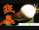 この卵割らずにクリアできるやついんの？【LOST EGG】#1