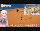 IA のくらふとぴあ/CraftopIA【Part3】