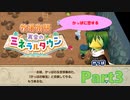 かっぱに恋する【牧場物語 再会のミネラルタウン】ゆっくり実況 #03【Switch】