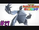 【実況】氷吐くくせに寒がるな《ペーパーマリオ オリガミキング》 Part27