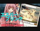 【MTGA】寝かねちゃんの「今日のデイリー」 part266 エスパー・ブリンク（スタンダードBO1）【琴葉茜実況】
