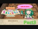 女神さまに恋する【牧場物語 再会のミネラルタウン】ゆっくり実況 #03【Switch】
