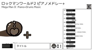 ロックマンワールド2 ピアノメドレー +ドラム