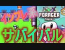 面白そうなサバイバルゲームみつけた。01【FORAGER】
