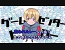 【ニコカラ】ゲームセンターヒーロー / 北浦和P【off vocal】