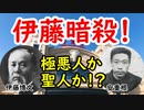 韓国の偉大なる暗殺者なのか？安重根の秘話…そして伊藤の死を喜んだ者の話
