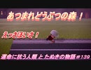 【あつ森】前人未島へようこそ！#139【あつまれどうぶつの森】