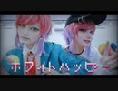 【オリジナル振付】飴村乱数でホワイトハッピー【ヒプマイ コスプレ 踊ってみた】