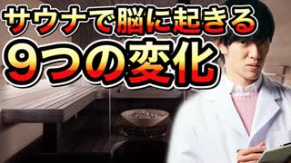 サウナの脳科学〜決断力と集中力を上げるサウナの8つのメリット