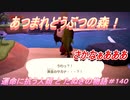 【あつ森】前人未島へようこそ！#140【あつまれどうぶつの森】