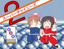 【im@s×スーパーチャイニーズ２】フェイフェイと愉快な仲間たち③