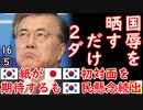 北なら喜んで会う２ダ...　【江戸川 media lab HUB】お笑い･面白い･楽しい･真面目な海外時事知的エンタメ