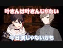 叶じゃないナニカに壊される嘘発見器くん