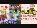 【FEH_715】踊りエルトシャン改造して防衛に組み込んでみた　（ 友の浪漫砲！ ） 　『 雄々しく踊る獅子 』　【 ファイアーエムブレムヒーローズ 】 【 Fire Emblem Heroes 】
