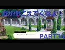 【初見実況プレイ】ディズニー ツイステッドワンダーランド　PART34