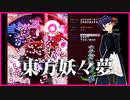 #2/2 お花見は、幻想郷で【東方妖々夢・ゲーム実況】東方Project・上海アリス幻樂団【Let's Play】（Touhou Project・Team Shanghai Alice）