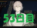 初心者が雀聖を目指すじゃんたま実況ー53日目ー